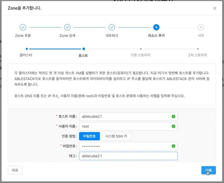 클라우드센터 호스트 추가